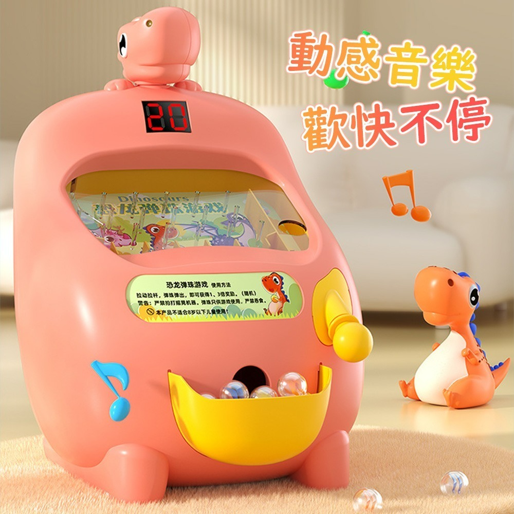 【QIDINA】超好玩兒童電子恐龍彈珠台附彈珠 玩具-E / 遊戲機 兒童玩具 送禮 生日禮物 禮盒 兒童節 夜市彈珠台-細節圖4