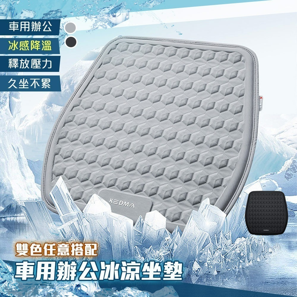 【限時購】【QIDINA】高質感冰絲降溫立體冷凝車用辦公坐墊-C-細節圖2