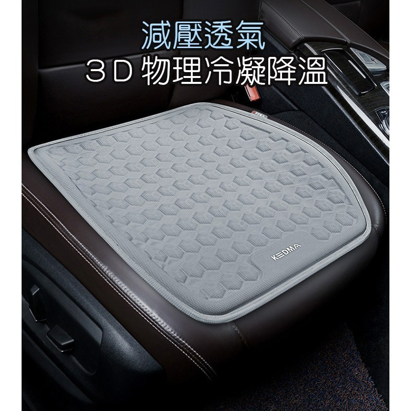 【限時購】【QIDINA】高質感冰絲降溫立體冷凝車用辦公坐墊-C-細節圖10