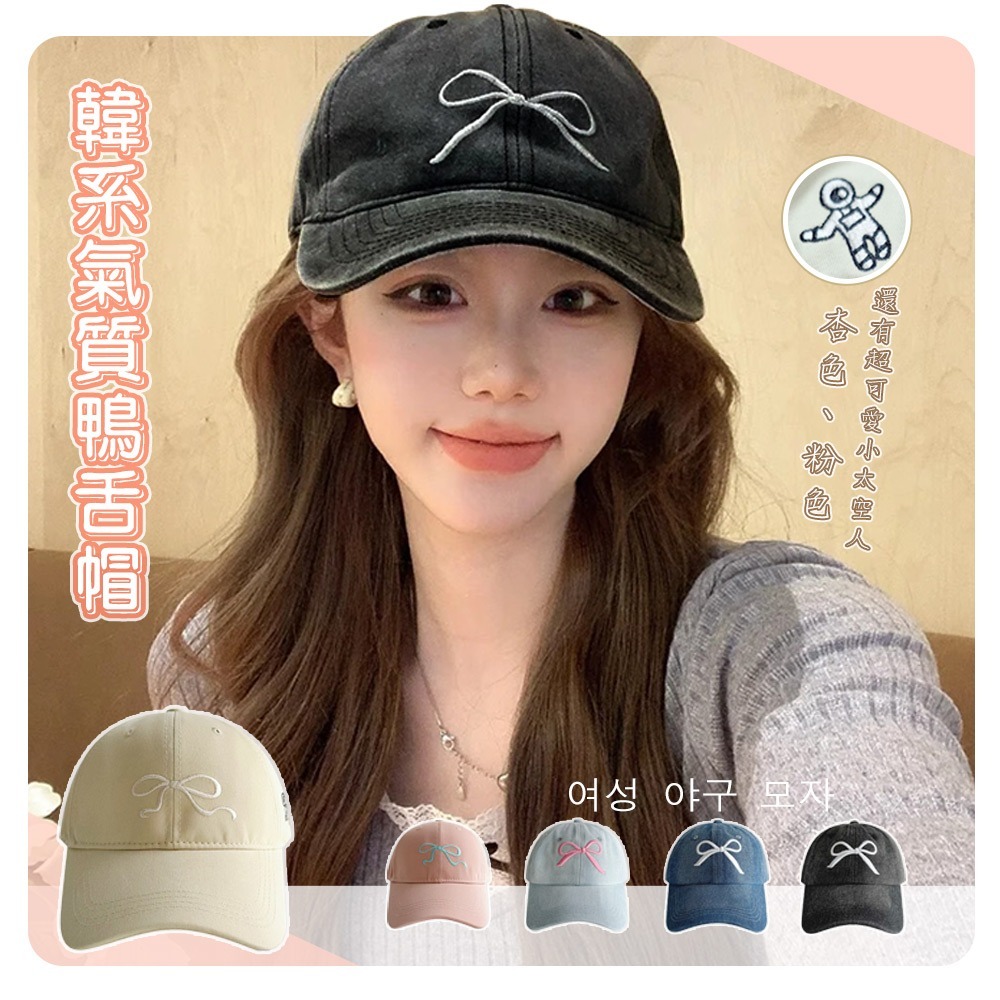 【QIDINA】韓系超百搭蝴蝶結減齡棒球帽-Z / 抗UV 高爾夫帽 運動帽 健身帽 防曬遮陽帽 休閒帽 跑步帽 鴨舌帽-細節圖2