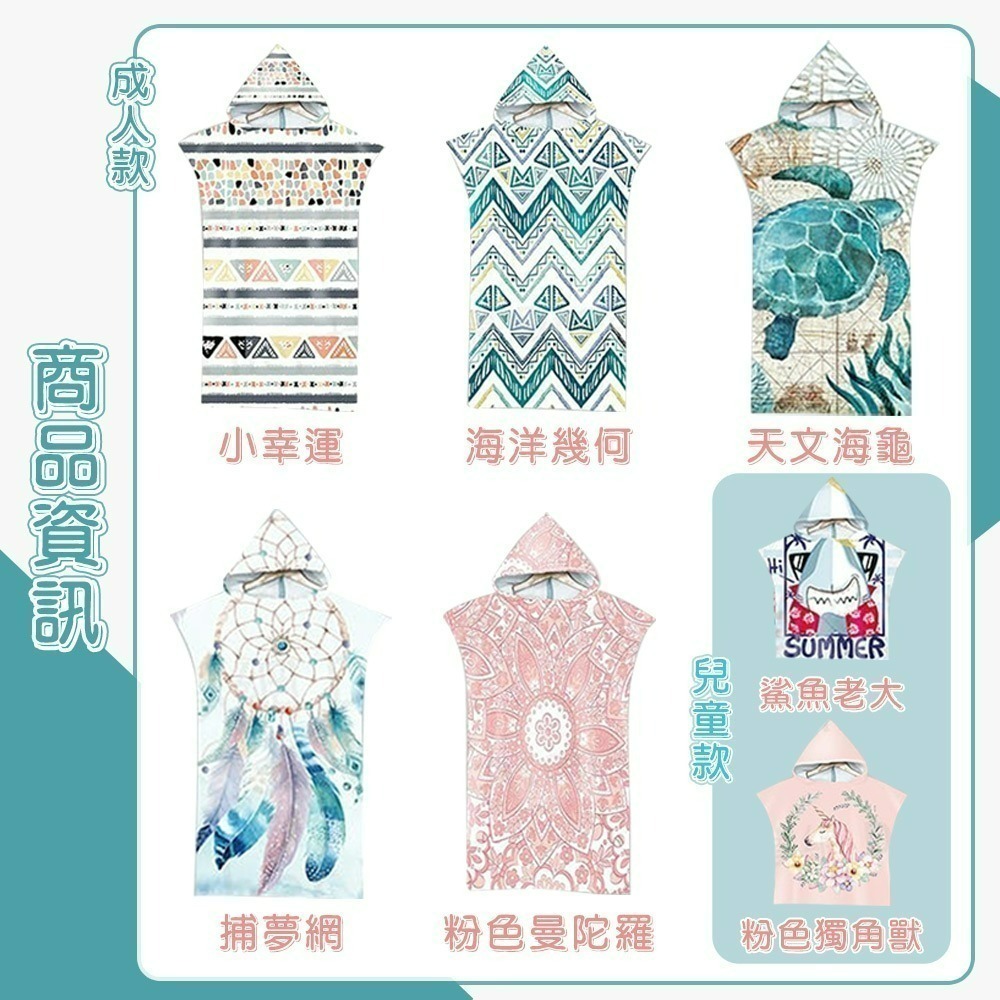 【QIDINA】好吸水親子繽紛沙灘巾浴衣浴巾-H款 / 浴巾衣 吸水浴巾 兒童浴巾 大浴巾 毛巾 浴巾加大-細節圖5