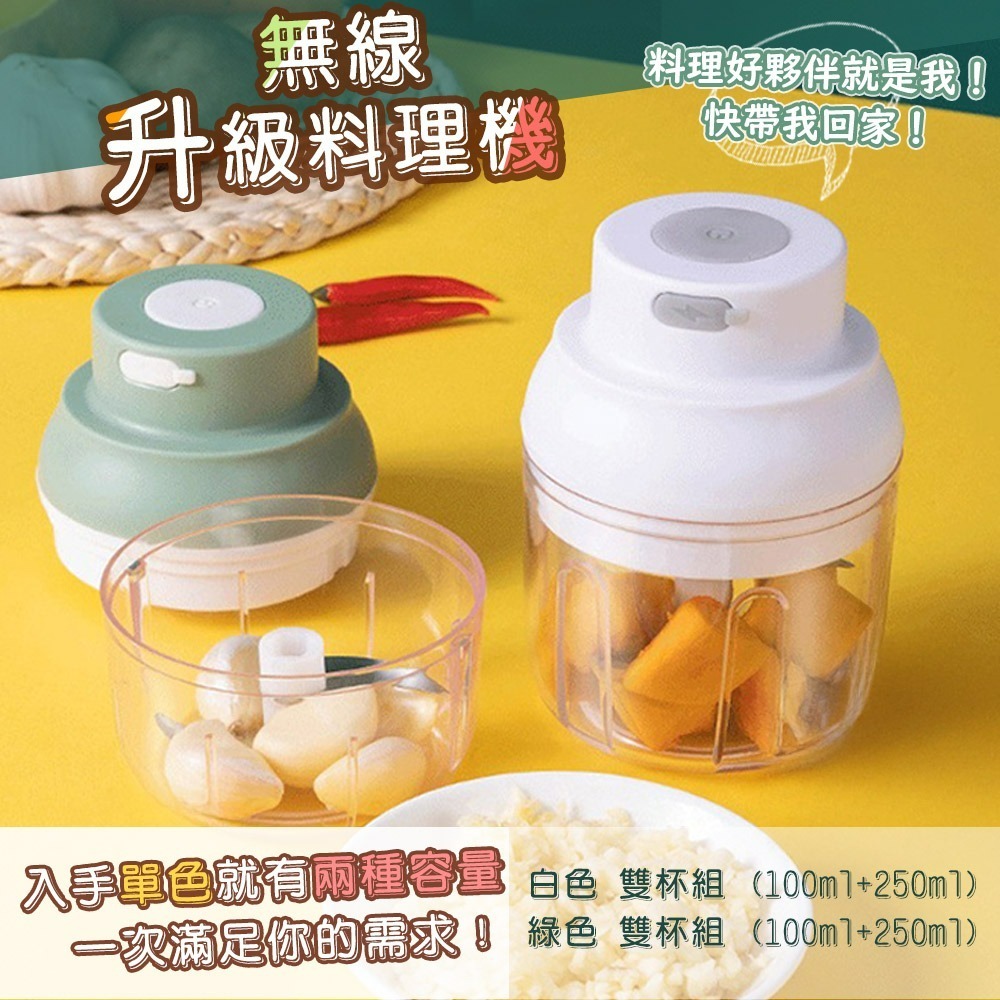 【QIDINA】升級款無線食材料理機 / 攪拌機 攪拌器 調理機 切蒜器 切碎機 副食品機 搗碎器 壓蒜器-細節圖2