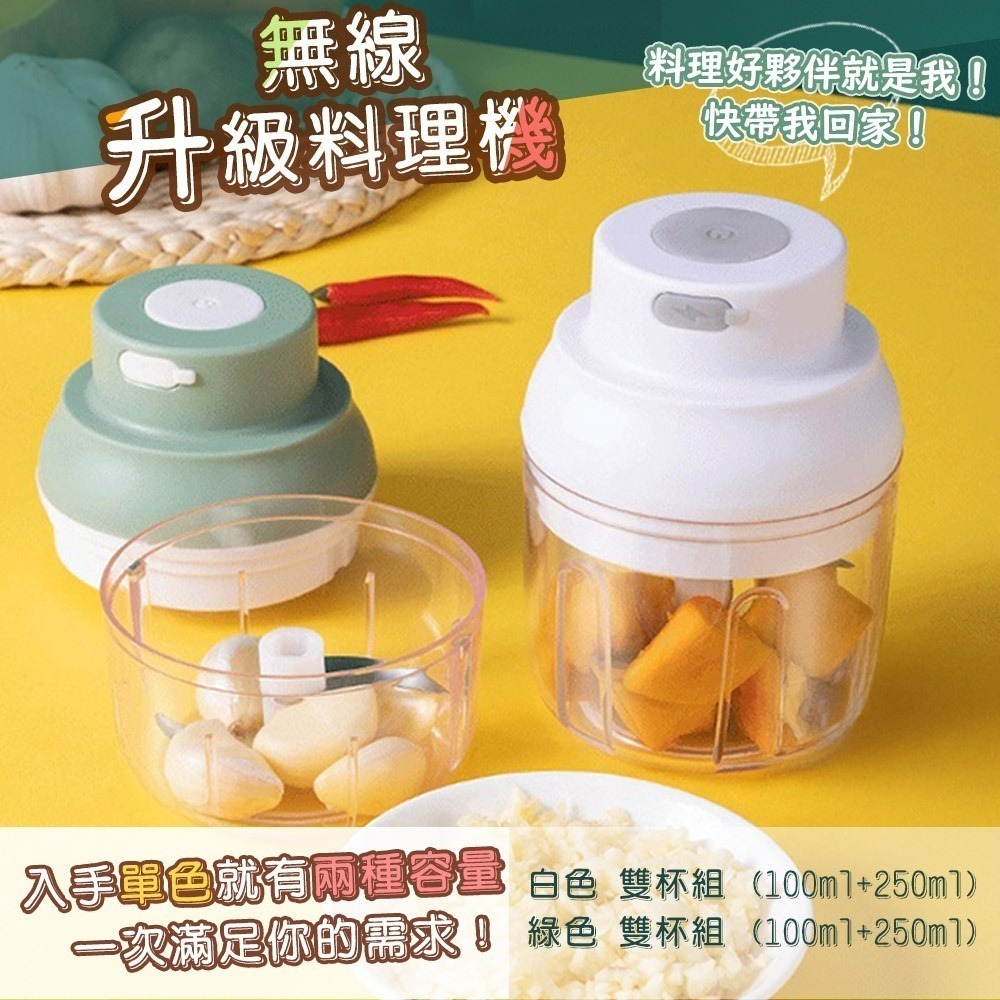 【QIDINA】升級款無線食材料理機 / 攪拌機 攪拌器 調理機 切蒜器 切碎機 副食品機 搗碎器 壓蒜器-細節圖2