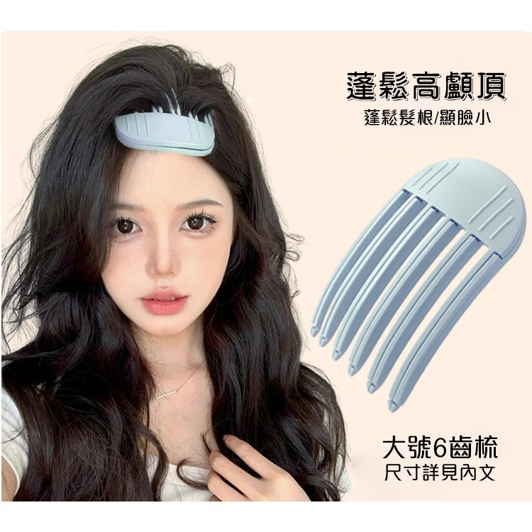 【QIDINA】1組2入-完美頭型髮根蓬鬆神器髮夾-A / 瀏海夾子 瀏海梳子 髮根梳-細節圖9