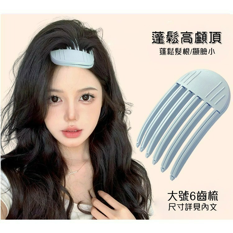 【QIDINA】1組2入-完美頭型髮根蓬鬆神器髮夾-A / 瀏海夾子 瀏海梳子 髮根梳-細節圖9