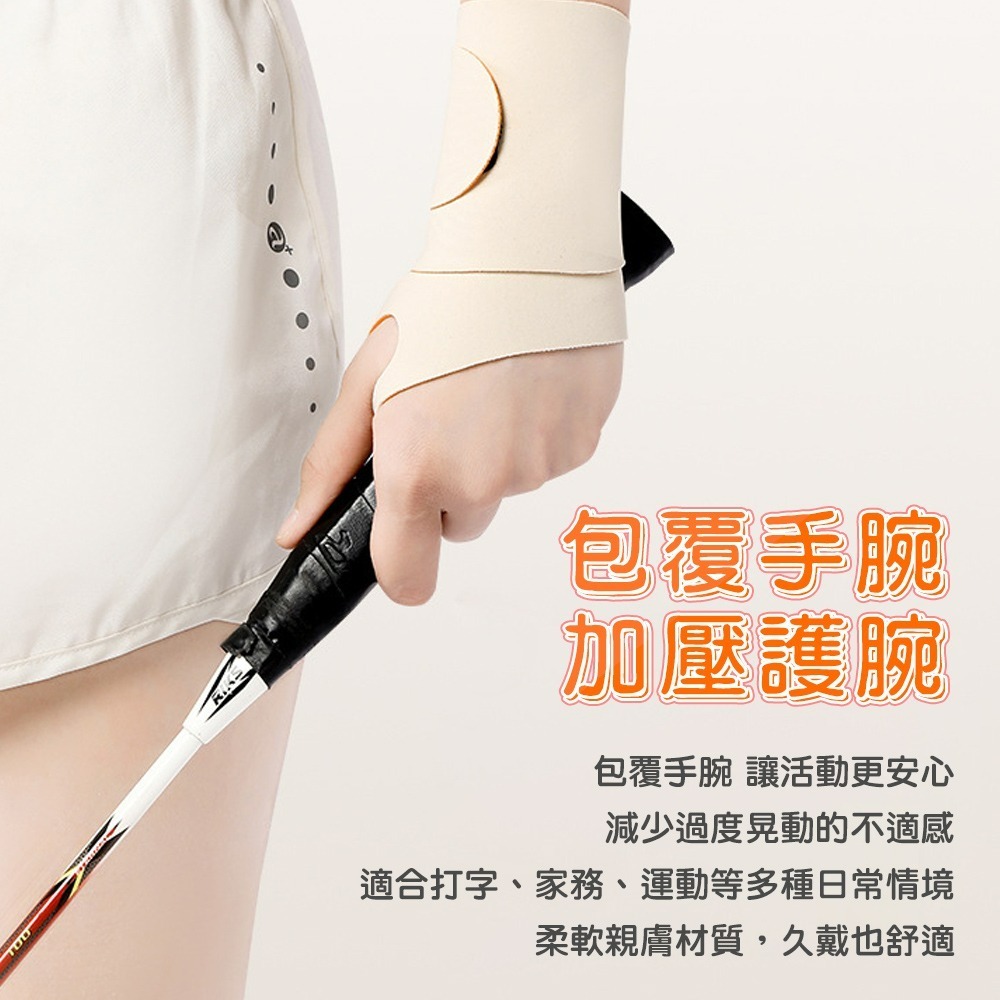 【QIDINA】彈力包覆加壓親膚手腕支撐護腕-A / 手腕帶  運動護腕 拇指護腕 護手腕 手腕支撐帶-細節圖3