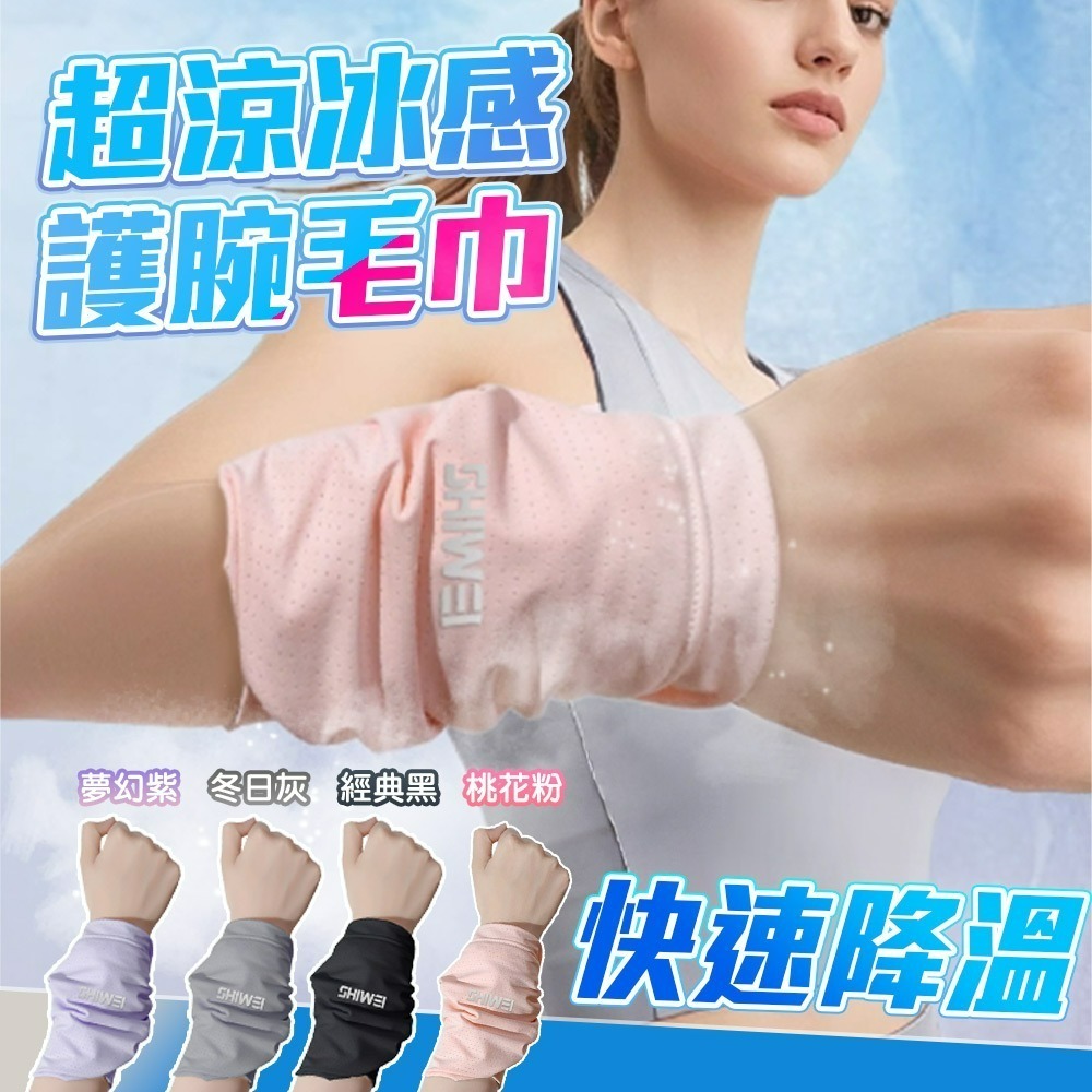 【QIDINA】高顏質擦汗神器冰涼降溫速乾毛巾護腕-C / 涼感毛巾 速乾毛巾 運動毛巾 擦手巾 方巾 運動護腕 拇指護-細節圖3