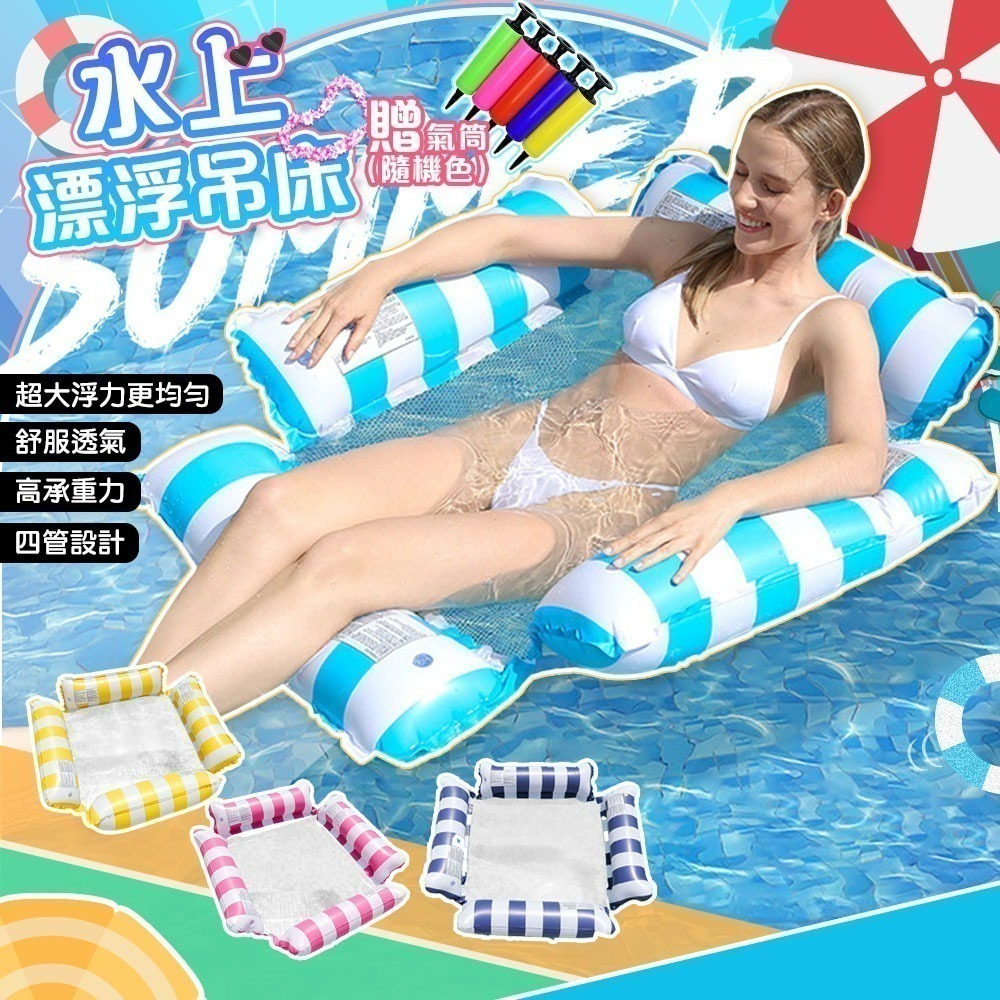 【QIDINA】升級四管超大水上漂浮吊床贈充氣筒 游泳圈-A /  游泳池 浮板 玩水裝備 玩水用具 沙灘 海灘-細節圖2