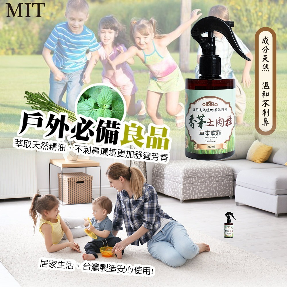 【QIDINA】天然草本香茅土肉桂噴霧200ml / 樟腦 佛手柑 除臭 香氛 夏季 茶樹 尤加利 芳香 月肉桂 肉桂葉-細節圖3