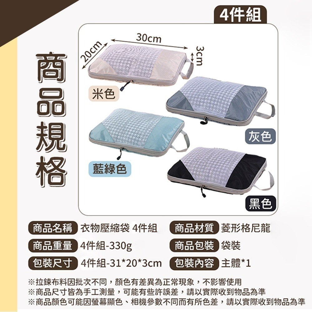 【QIDINA】韓式升級質感加厚衣物4件組大容量壓縮袋-F / 旅行收納袋 壓縮收納袋 衣服收納包 內衣收納袋-細節圖5