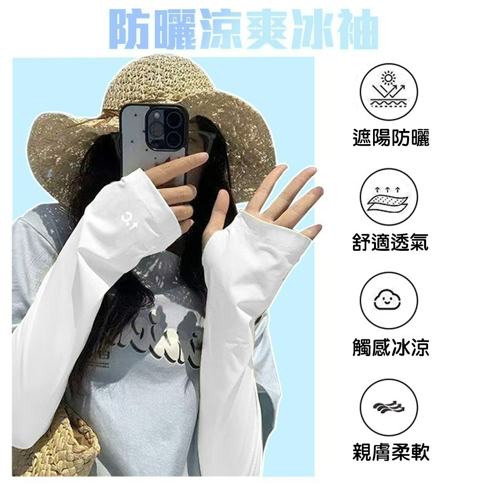 【QIDINA】百搭冰絲涼感寬鬆防曬袖套 手套-A / 防曬袖套 涼感袖套 防曬手套 遮陽 冰袖 長手套 袖套冰絲-細節圖3