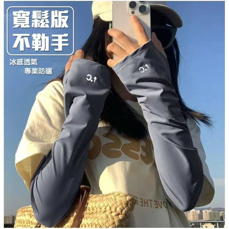 【QIDINA】百搭冰絲涼感寬鬆防曬袖套 手套-A / 防曬袖套 涼感袖套 防曬手套 遮陽 冰袖 長手套 袖套冰絲-細節圖10