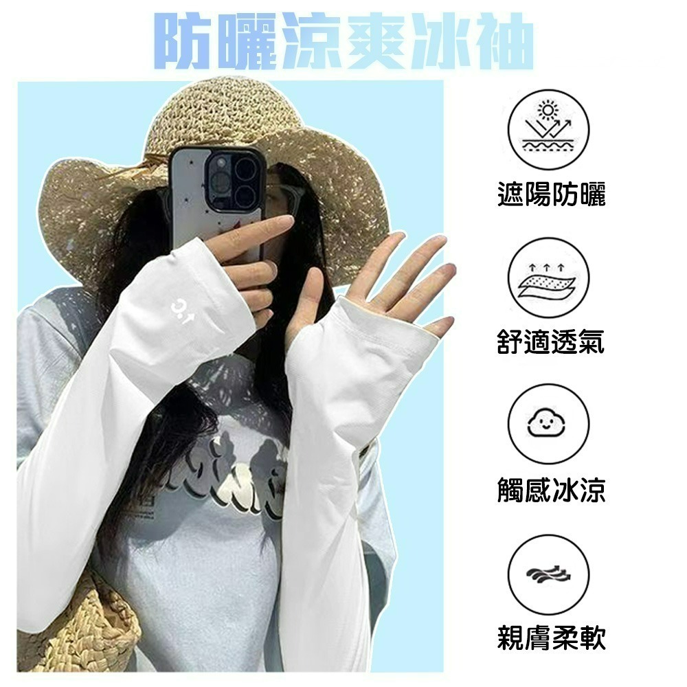 【QIDINA】百搭冰絲涼感寬鬆防曬袖套 手套-A / 防曬袖套 涼感袖套 防曬手套 遮陽 冰袖 長手套 袖套冰絲-細節圖3