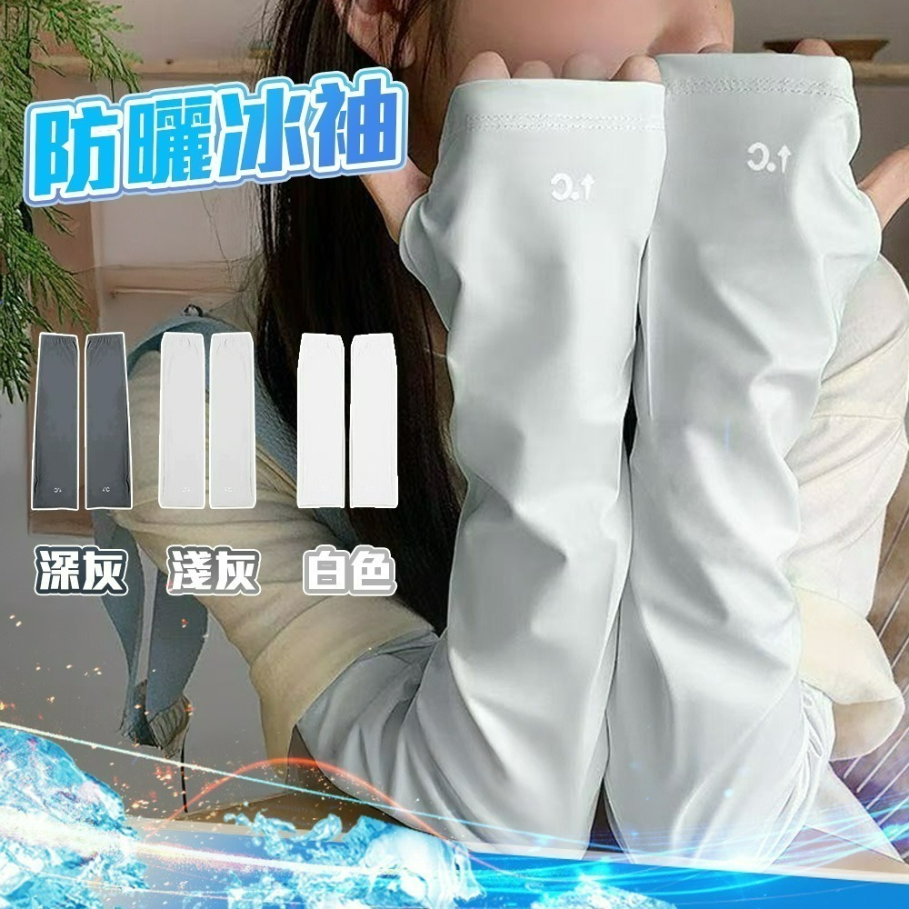 【QIDINA】百搭冰絲涼感寬鬆防曬袖套 手套-A / 防曬袖套 涼感袖套 防曬手套 遮陽 冰袖 長手套 袖套冰絲-細節圖6