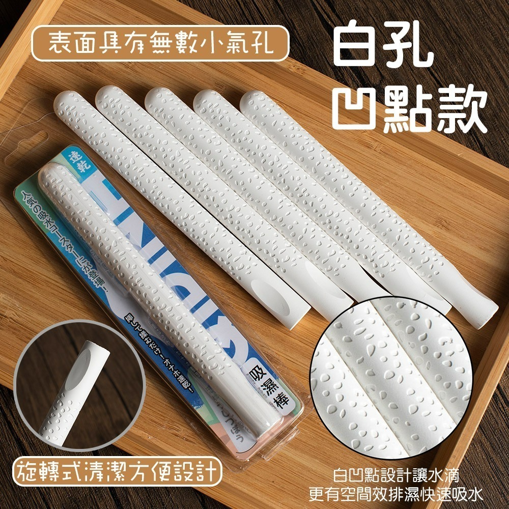 【QIDINA】硅藻土除濕除臭長條清潔吸濕棒/ 珪藻土 除濕 防潮 飛機杯 除臭 收納 衣櫃 抽屜 防霉 吸濕-細節圖4