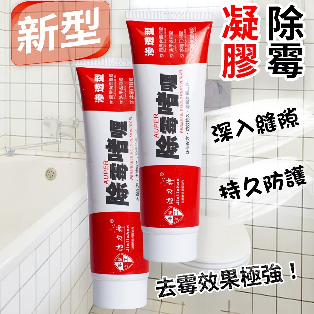 【QIDINA】一擦極白神奇深層除黴膠 / 去霉凝膠 除黴凝膠 除霉膏 除黴劑 去霉劑 除霉膠 浴室除霉凝膠 除霉清潔劑-細節圖2
