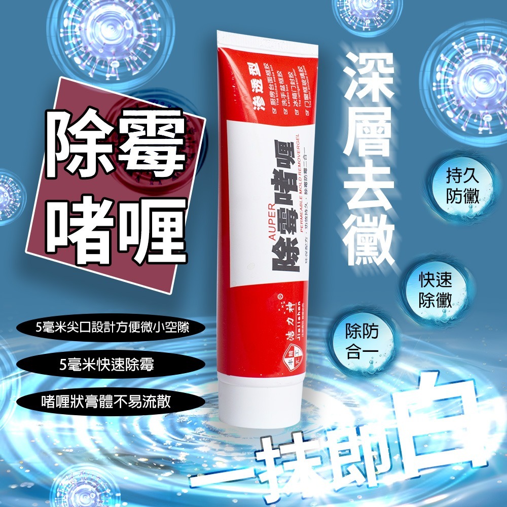 【QIDINA】一擦極白神奇深層除黴膠 / 去霉凝膠 除黴凝膠 除霉膏 除黴劑 去霉劑 除霉膠 浴室除霉凝膠 除霉清潔劑-細節圖3