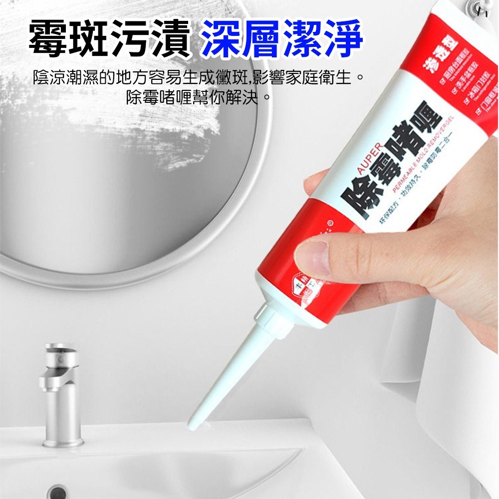 【QIDINA】一擦極白神奇深層除黴膠 / 去霉凝膠 除黴凝膠 除霉膏 除黴劑 去霉劑 除霉膠 浴室除霉凝膠 除霉清潔劑-細節圖4