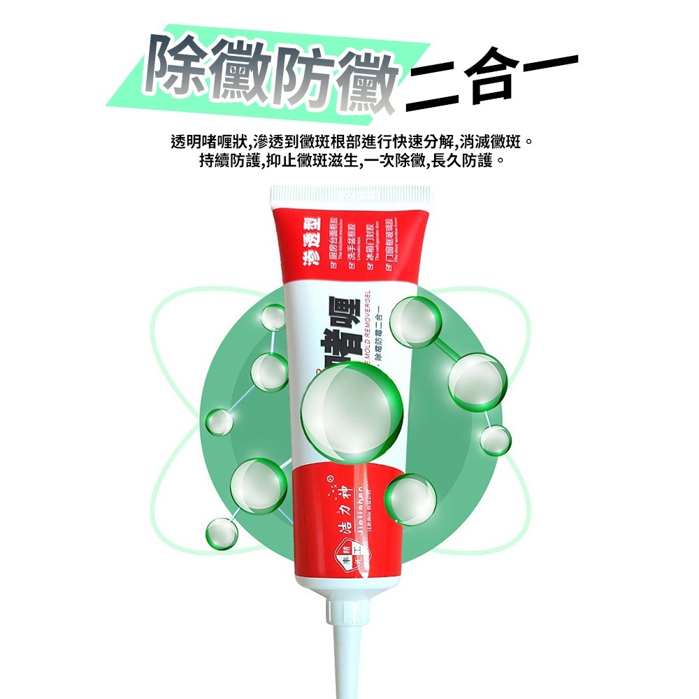 【QIDINA】一擦極白神奇深層除黴膠 / 去霉凝膠 除黴凝膠 除霉膏 除黴劑 去霉劑 除霉膠 浴室除霉凝膠 除霉清潔劑-細節圖7