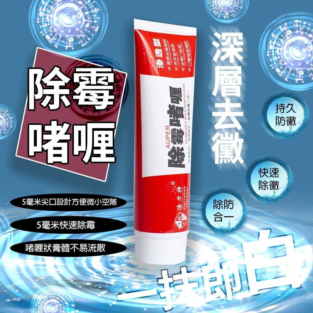 【限時購】【QIDINA】一擦極白神奇深層除黴膠 / 去霉凝膠 除黴凝膠 除霉膏 除黴劑 去霉劑 除霉膠-細節圖3