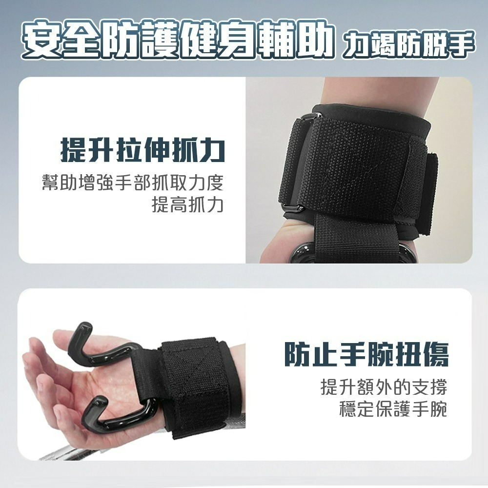 【QIDINA】1雙-輕鬆健身腕部輔助單槓啞鈴助力鐵鉤 棒-P / 助力掛勾 護腕 握力鉤 單槓助力鈎 健身助握帶-細節圖2