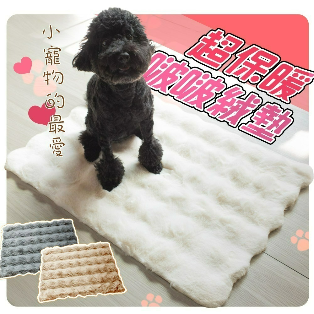 【QIDINA】啵啵絨仿兔毛軟綿綿保暖寵物墊-E / 狗窩 貓窩 貓床 狗狗床 地墊 地毯 寵物睡墊 寵物窩 狗狗衣服-細節圖3