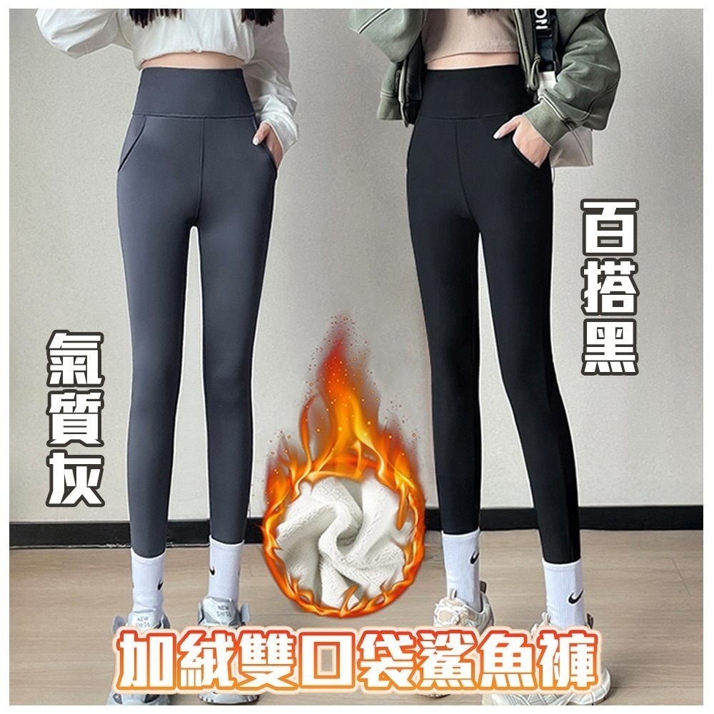 【QIDINA】升級加絨雙口袋顯瘦彈力保暖鯊魚褲-2PC / 喇叭褲 瑜珈褲 保暖褲 刷毛褲 高腰褲 運動褲 直筒褲-細節圖5