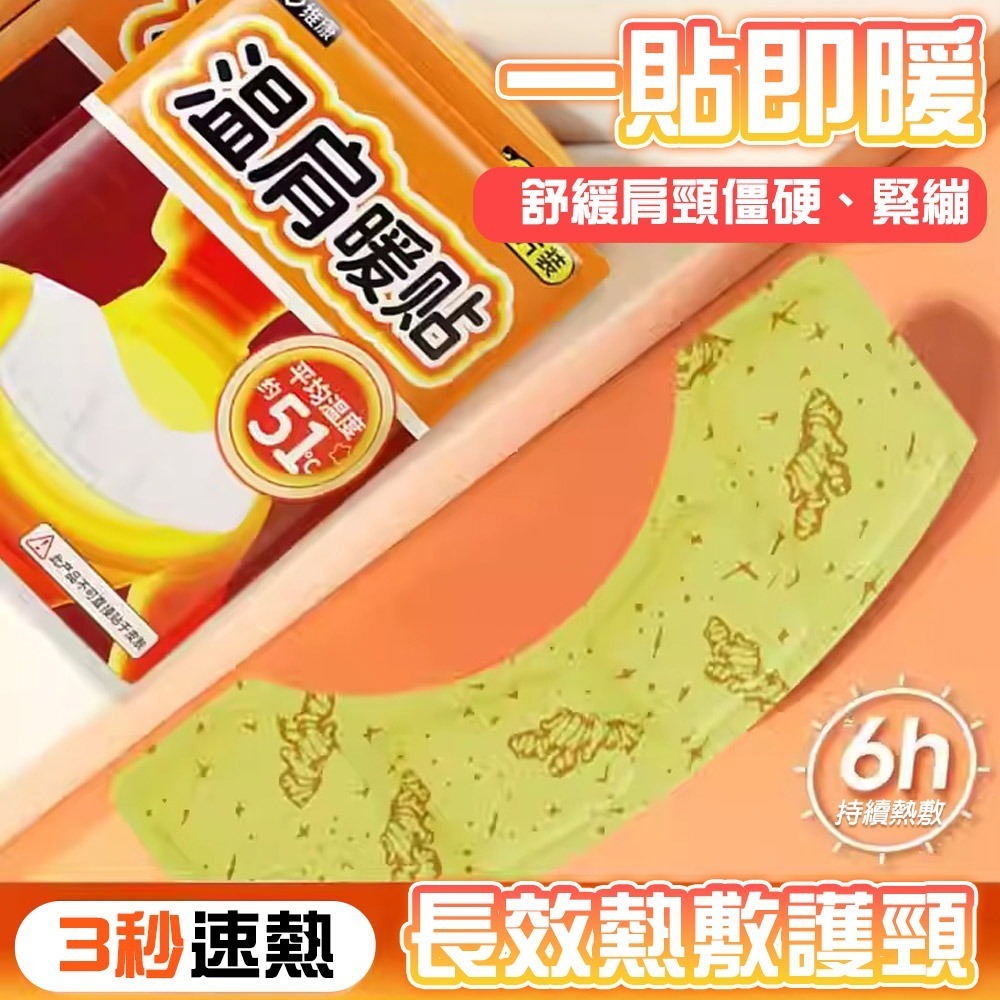 【QIDINA】1盒5入-舒緩放鬆熱敷大片溫肩發熱貼 暖包-A / 低頭族 暖身貼 肩頸熱敷貼 蒸氣暖頸貼 暖暖包-細節圖6