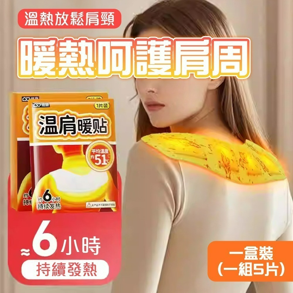 【QIDINA】1盒5入-舒緩放鬆熱敷大片溫肩發熱貼 暖包-A / 低頭族 暖身貼 肩頸熱敷貼 蒸氣暖頸貼 暖暖包-細節圖2