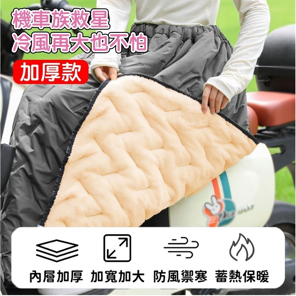 【QIDINA】升級加厚超保暖內毛絨防風機車裙-1SL / 機車保暖裙 機車防風裙 機車圍裙 騎車防曬 保暖防風裙-細節圖2
