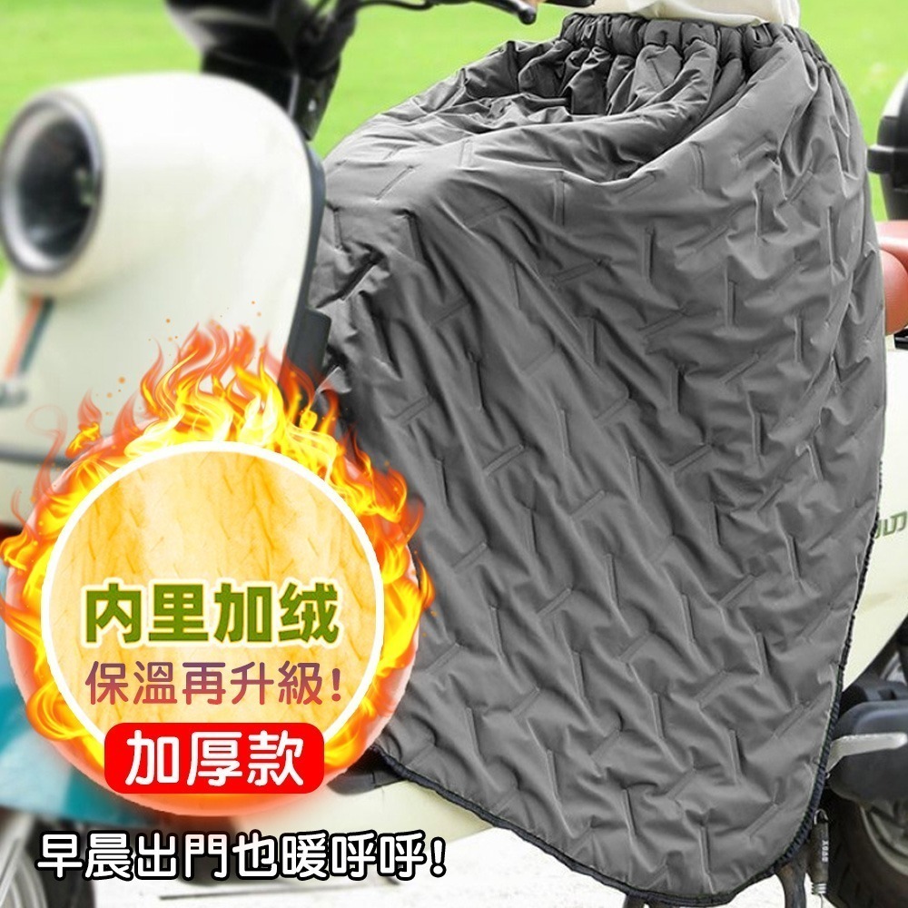 【QIDINA】升級加厚超保暖內毛絨防風機車裙-1SL / 機車保暖裙 機車防風裙 機車圍裙 騎車防曬 保暖防風裙-細節圖3