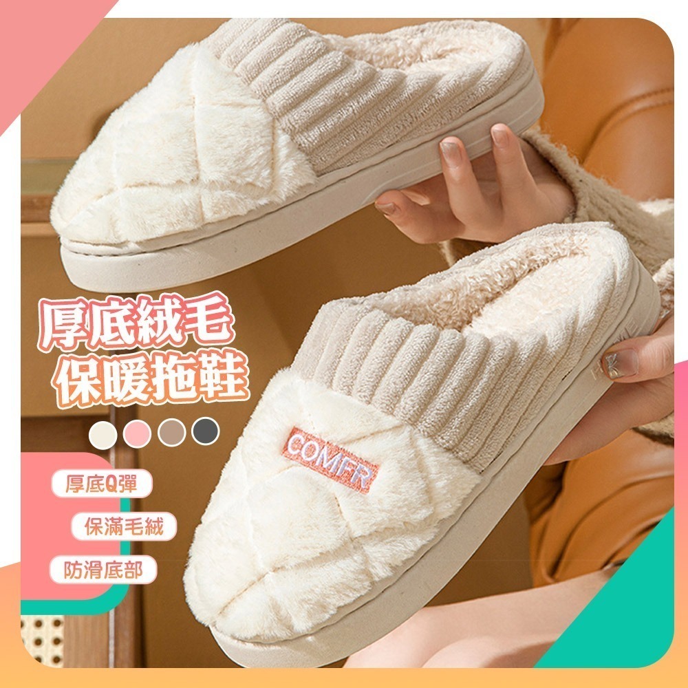 【QIDINA】軟Q厚底毛絨保暖解壓止滑拖鞋-C / 保暖拖鞋 拖鞋厚底 超厚底拖鞋 室內拖鞋 防滑拖鞋 雲朵拖鞋-細節圖5