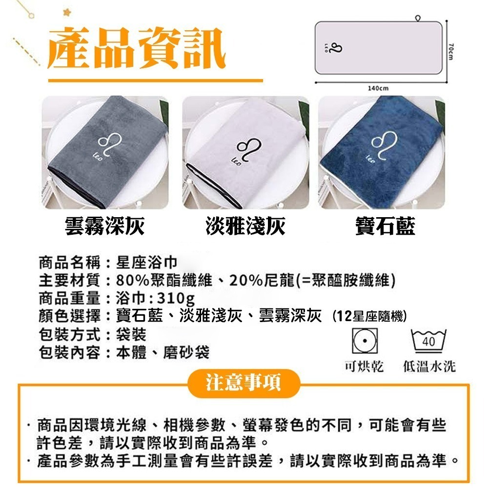 【QIDINA】珊瑚絨蓬鬆星座親膚超吸水浴巾-J / 飯店浴巾 星座浴巾 送禮物 厚浴巾大浴巾 擦手巾 毛巾 婚禮小物-細節圖2