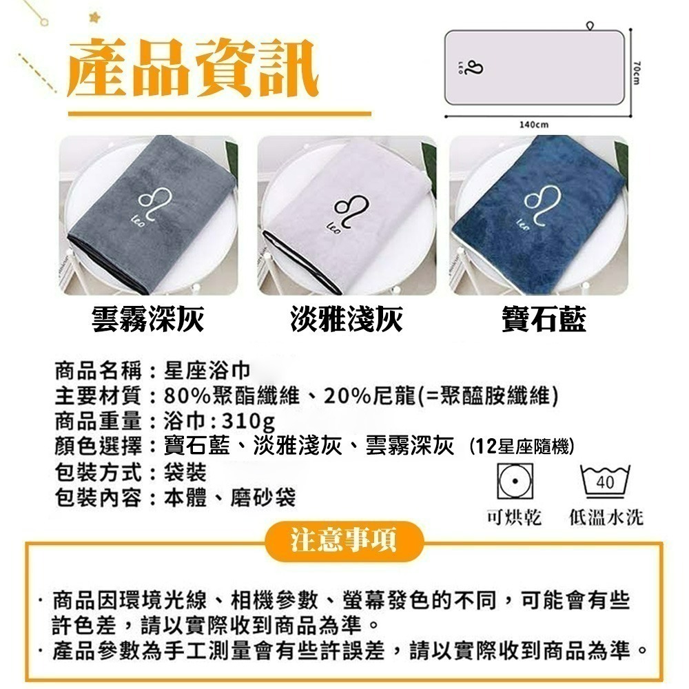 【限時購】【QIDINA】珊瑚絨蓬鬆星座親膚超吸水浴巾-J / 飯店浴巾 星座浴巾-細節圖2