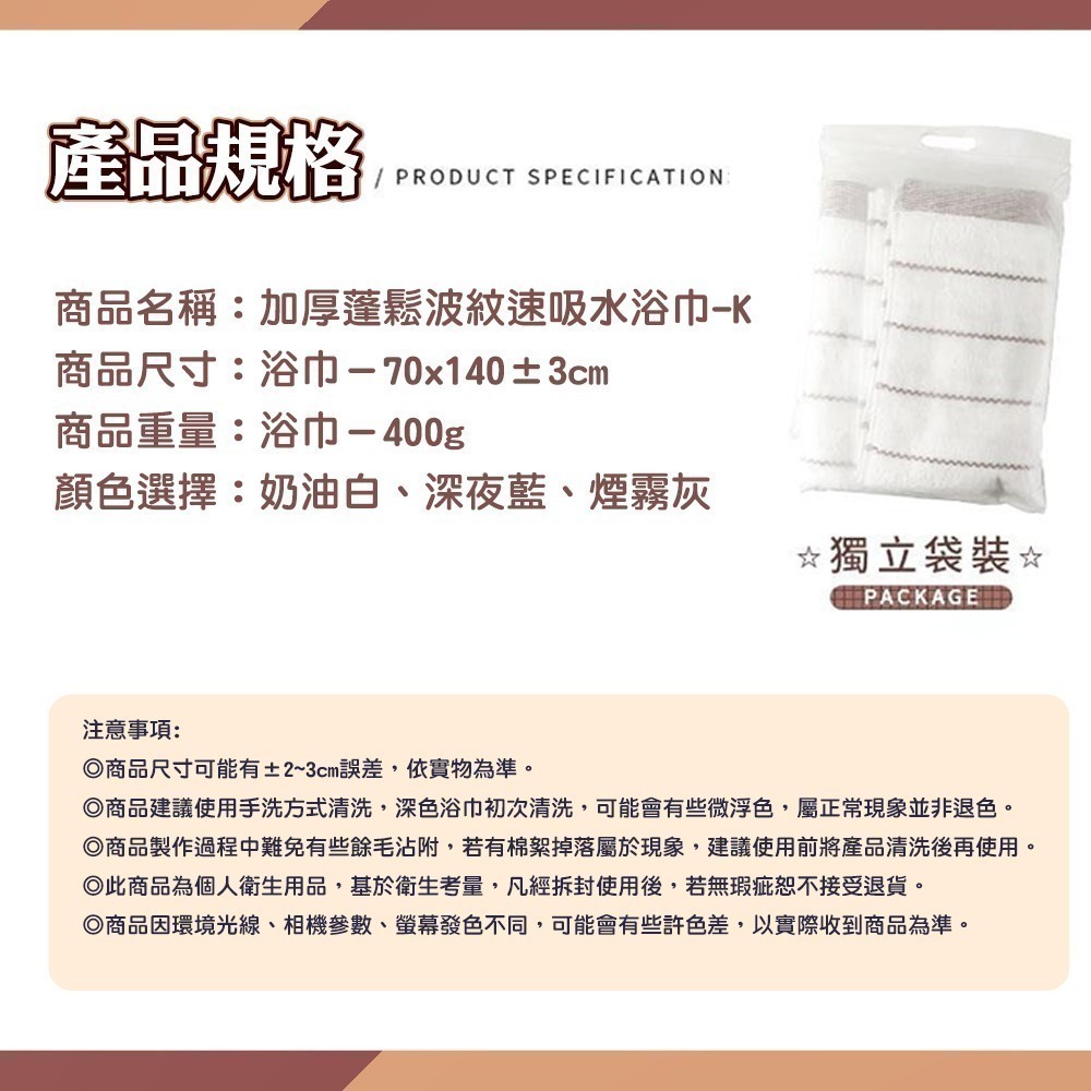 【QIDINA】親膚加厚蓬鬆波波紋速吸水浴巾-K / 飯店浴巾 厚浴巾 大浴巾 純棉浴巾 吸水浴巾 大毛巾-細節圖4