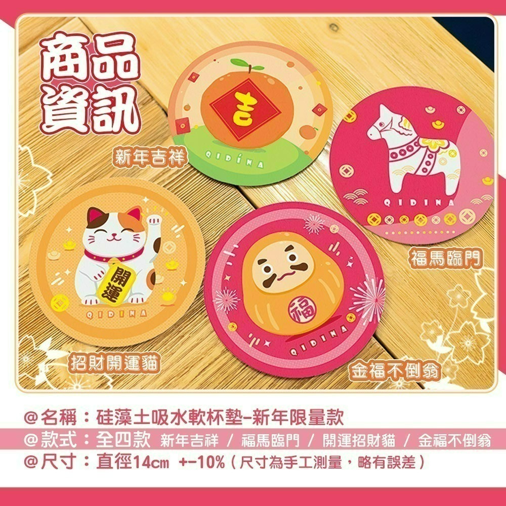 【限時購】【QIDINA】4入一組-新年招財限量款-加大加厚硅藻土吸水軟杯墊14cm-細節圖3