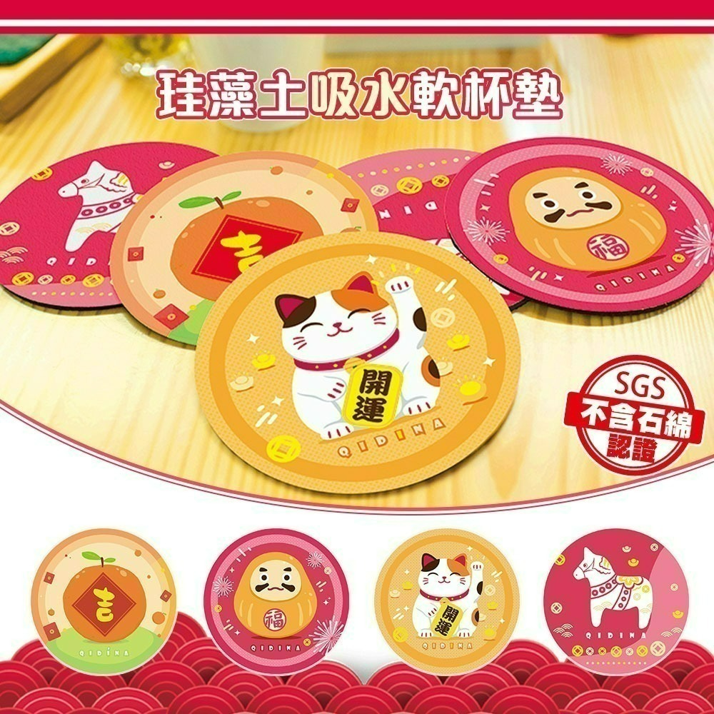 【限時購】【QIDINA】4入一組-新年招財限量款-加大加厚硅藻土吸水軟杯墊14cm-細節圖7