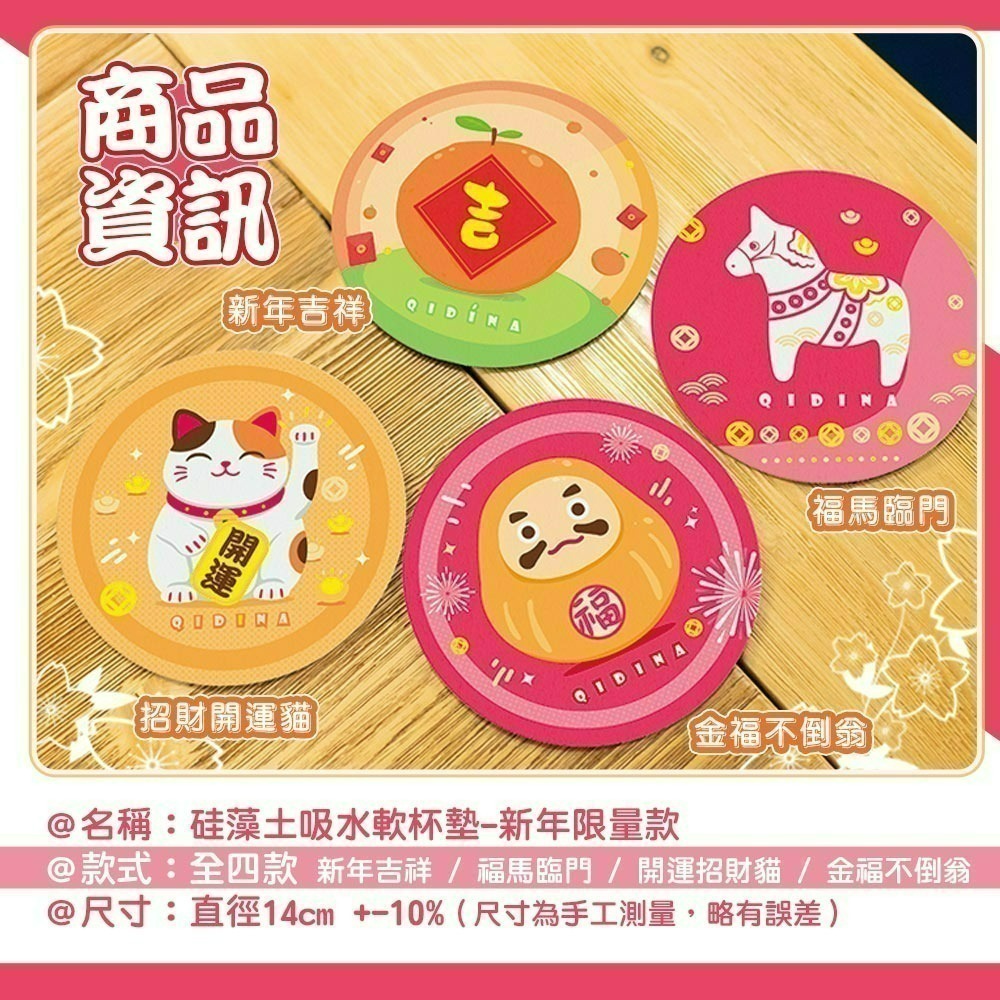 【限時購】【QIDINA】4入一組-新年招財限量款-加大加厚硅藻土吸水軟杯墊14cm-細節圖3
