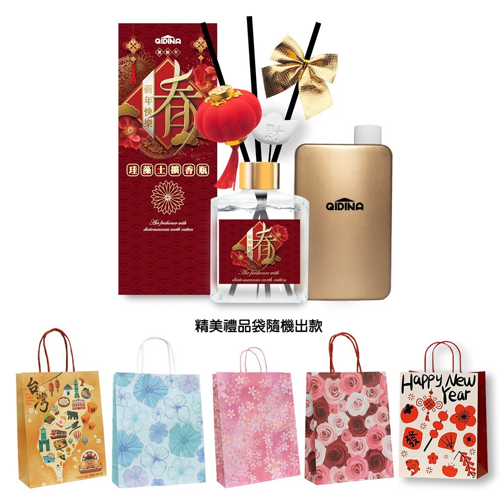 【QIDINA】箔金招財精油硅藻土擴香瓶禮盒 + 箔金補充瓶 + 送禮袋組合 / 聖誕禮物 新年佈置 櫥窗佈置 過年佈置-細節圖2