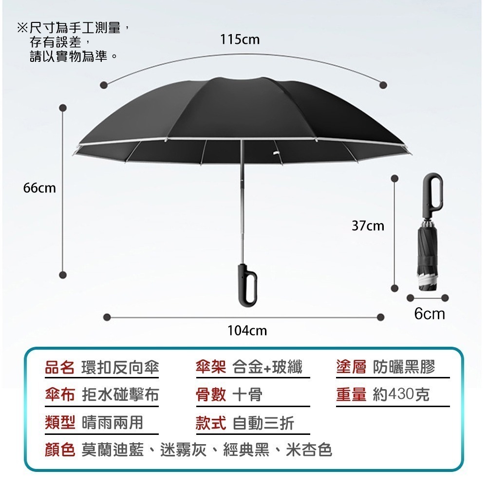 【QIDINA】反光條環扣反向黑膠摺疊自動傘-A /  反向傘 反向自動傘 摺疊傘 折疊傘 折疊雨傘 大雨傘-細節圖2