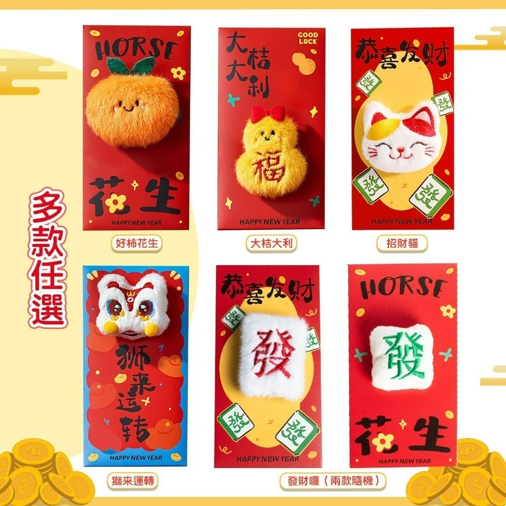 【QIDINA】立體可愛毛絨喜慶婚宴春節紅包袋 / 招財 創意紅包袋 新年紅包袋 特殊紅包袋 過年紅包袋 娃娃 祝壽-細節圖2