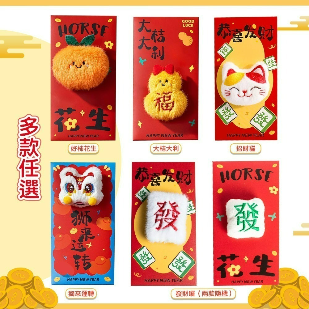 【QIDINA】立體可愛毛絨喜慶婚宴春節紅包袋 / 招財 創意紅包袋 新年紅包袋 特殊紅包袋 過年紅包袋 娃娃 祝壽-細節圖2