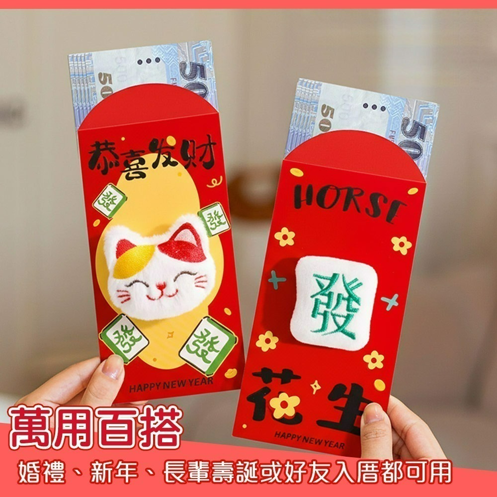 【QIDINA】立體可愛毛絨喜慶婚宴春節紅包袋 / 招財 創意紅包袋 新年紅包袋 特殊紅包袋 過年紅包袋 娃娃 祝壽-細節圖3