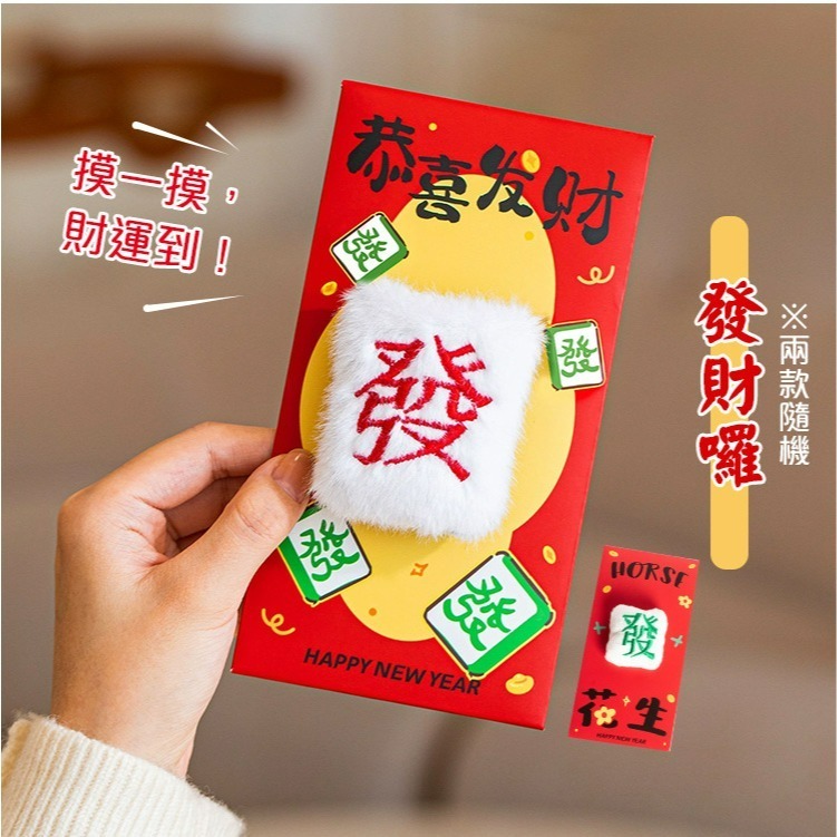 【QIDINA】立體可愛毛絨喜慶婚宴春節紅包袋 / 招財 創意紅包袋 新年紅包袋 特殊紅包袋 過年紅包袋 娃娃 祝壽-細節圖9