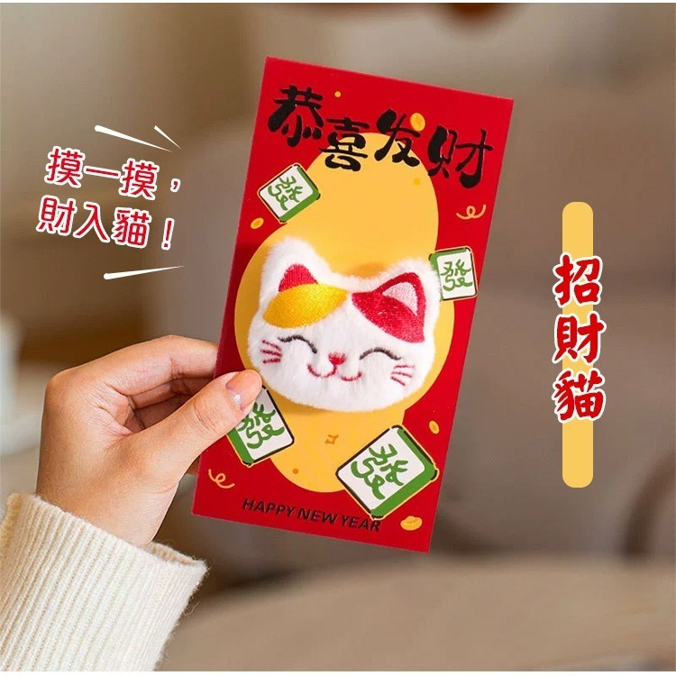 【QIDINA】立體可愛毛絨喜慶婚宴春節紅包袋 / 招財 創意紅包袋 新年紅包袋 特殊紅包袋 過年紅包袋 娃娃 祝壽-細節圖10