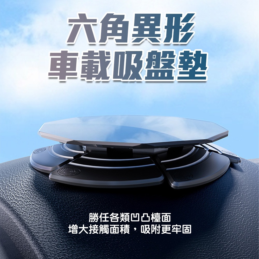 【QIDINA】升級汽車六角超穩固支架吸盤墊 / 吸盤置物架 手機支架 手機架汽車 儀表板 車用支架 汽車支架-細節圖2