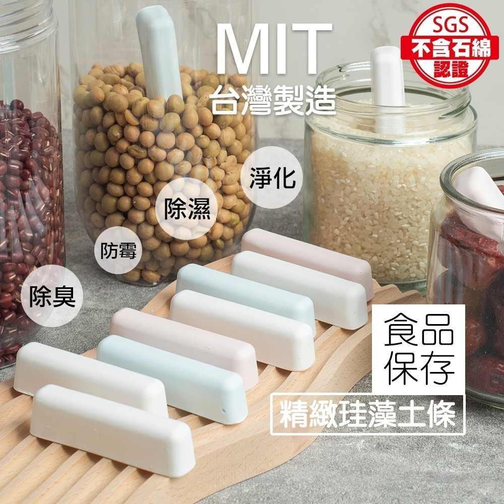【限時購】【QIDINA】4入起 / MIT天然珪藻土除濕除臭防霉乾燥條-細節圖2