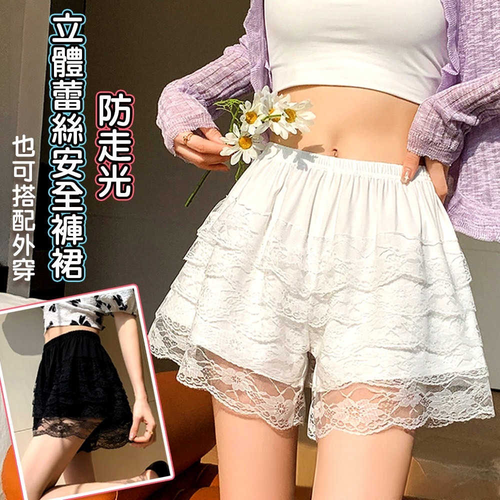 【QIDINA】百搭寬鬆舒適內外搭配防走光蕾絲褲-2PF / 內搭褲女 安全褲 屁簾 蕾絲 褲裙 蕾絲裙 紗裙-細節圖2