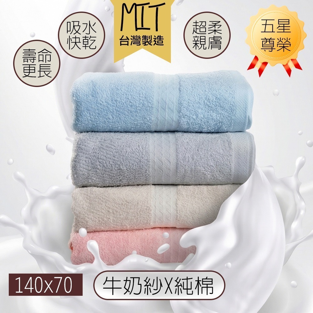 【QIDINA】MIT吸水柔軟牛奶紗棉浴巾-N / 吸水浴巾 大浴巾 大毛巾 快乾浴巾 浴袍 台灣製浴巾 厚浴巾-細節圖2