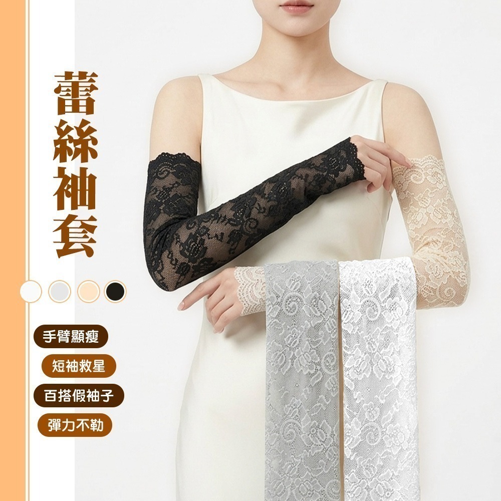 【限時購】【QIDINA】短袖救星假袖子防曬蕾絲袖套-C-細節圖2